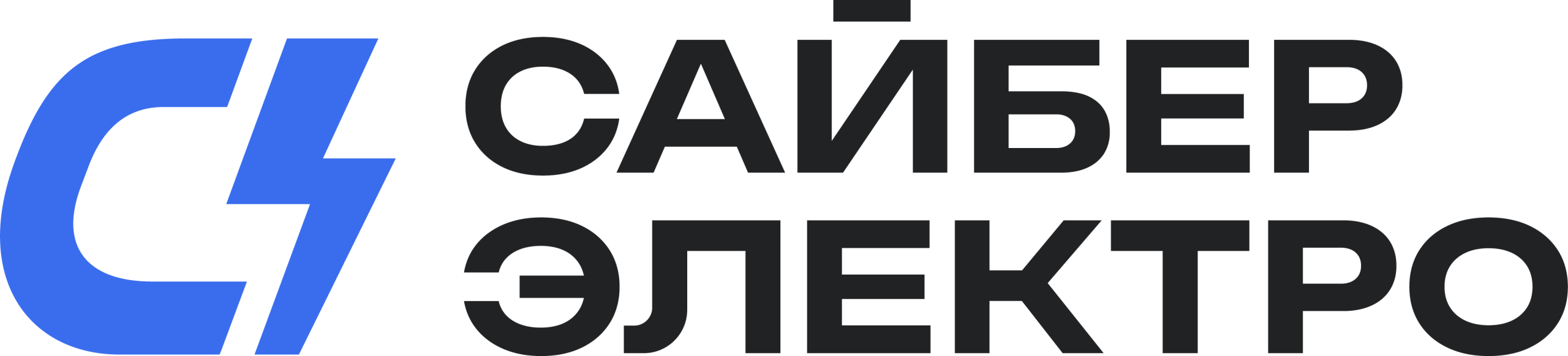 Сайбер Электро